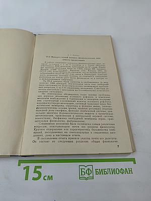 Информационные материалы (Выпуск 6). Отчет советской делегации, участвовавшей в работе 23-го Международного конгресса физиологических наук (Токио, сентябрь 1965 г.)
