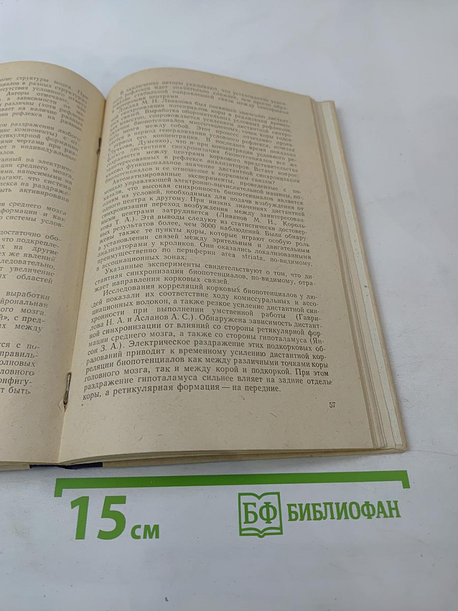 Информационные материалы (Выпуск 6). Отчет советской делегации, участвовавшей в работе 23-го Международного конгресса физиологических наук (Токио, сентябрь 1965 г.)