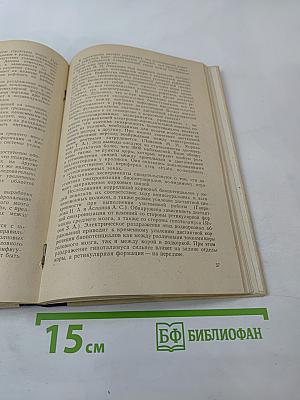 Информационные материалы (Выпуск 6). Отчет советской делегации, участвовавшей в работе 23-го Международного конгресса физиологических наук (Токио, сентябрь 1965 г.)