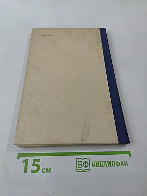 Информационные материалы (Выпуск 6). Отчет советской делегации, участвовавшей в работе 23-го Международного конгресса физиологических наук (Токио, сентябрь 1965 г.)