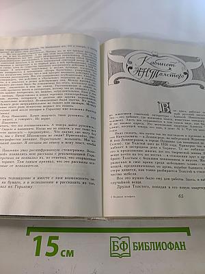 Великая эстафета. Воспоминания. Беседы