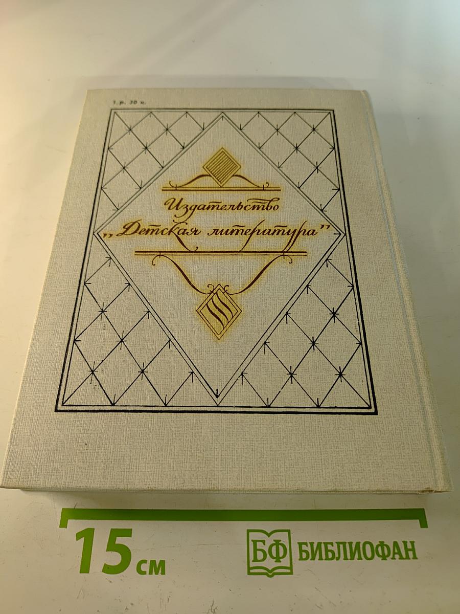 Великая эстафета. Воспоминания. Беседы