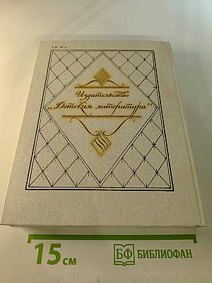 Великая эстафета. Воспоминания. Беседы