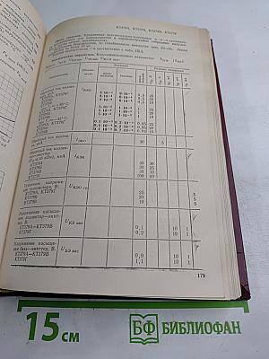 Транзисторы для аппаратуры широкого применения. Справочник