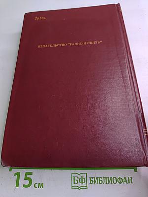 Транзисторы для аппаратуры широкого применения. Справочник