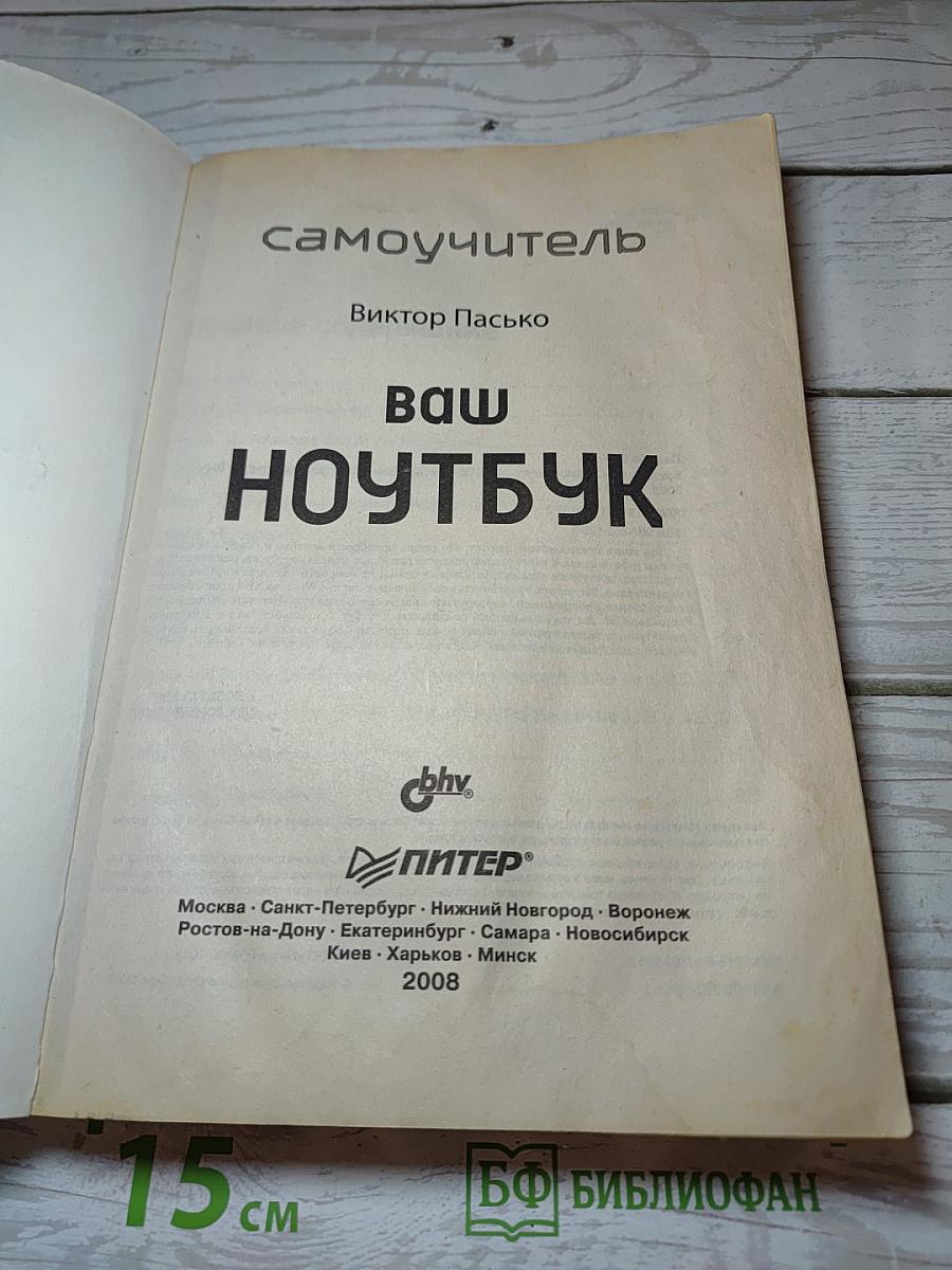 Ваш НОУТБУК