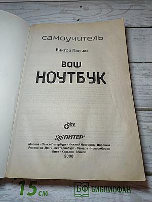 Ваш НОУТБУК