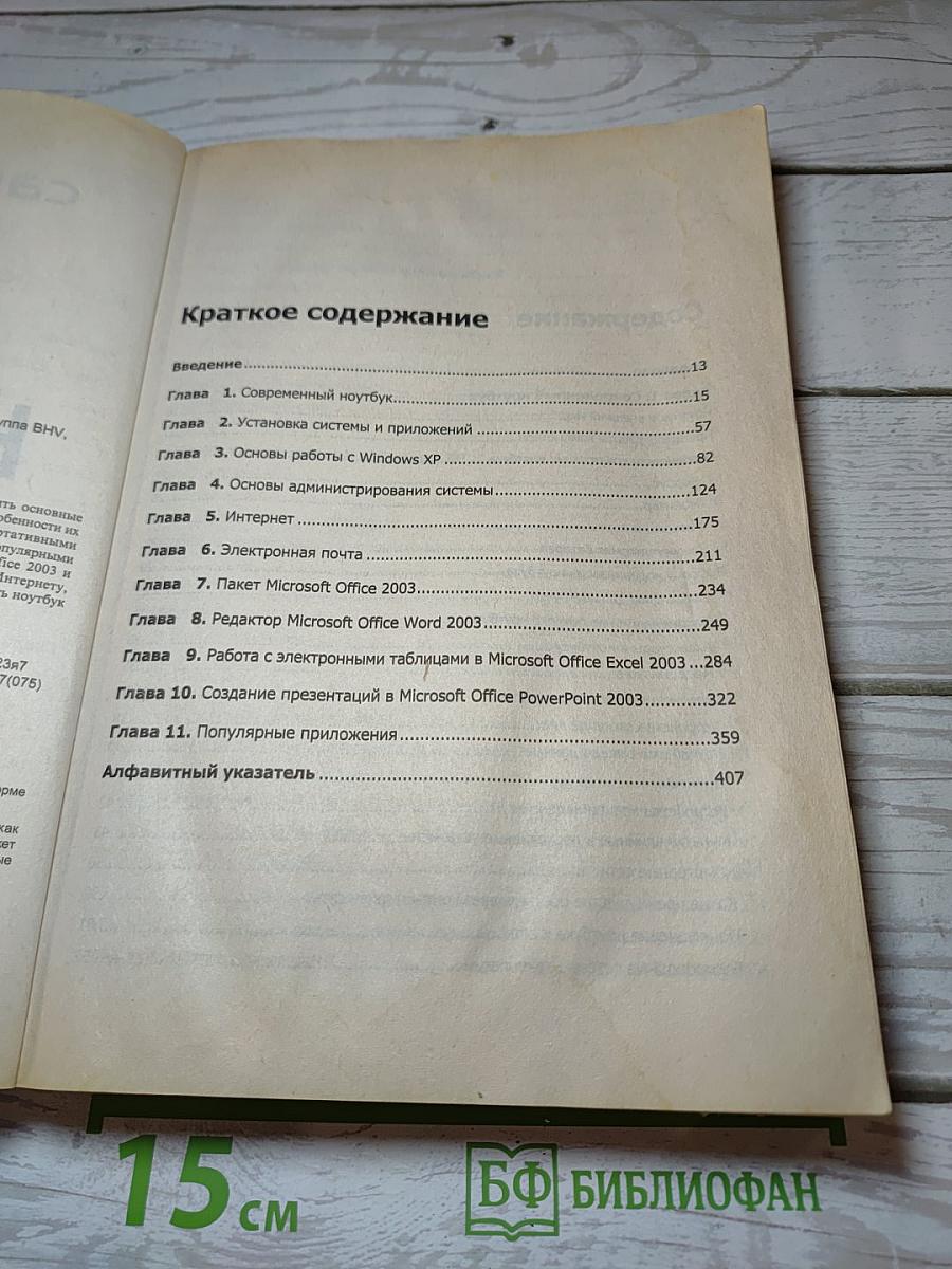 Ваш НОУТБУК