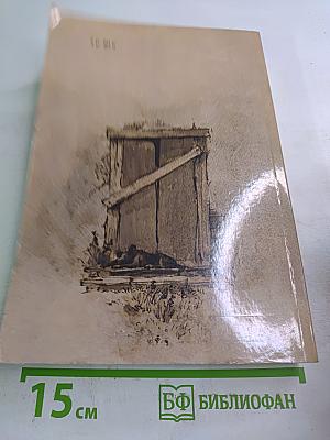 Нравы Растеряевой улицы. Очерки и рассказы