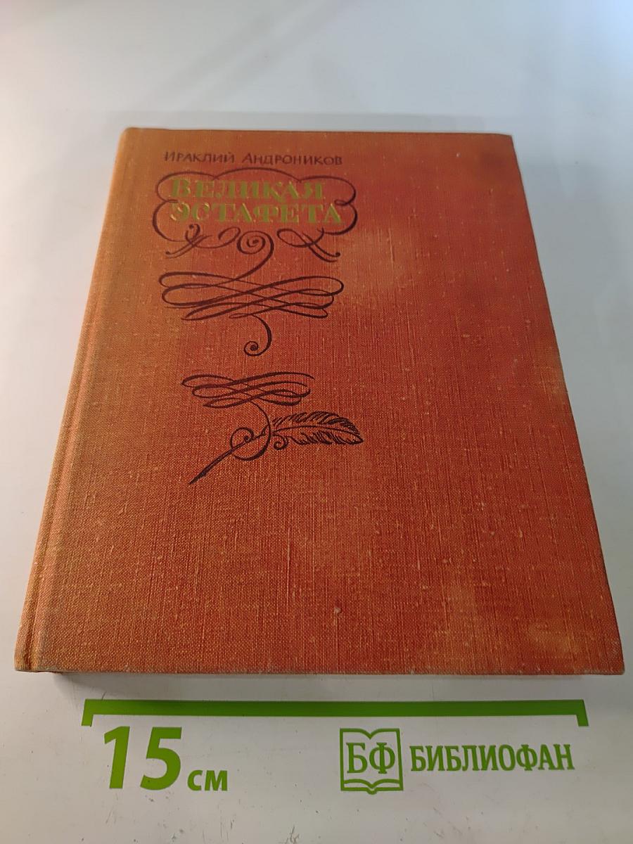 Великая эстафета