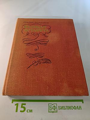 Великая эстафета