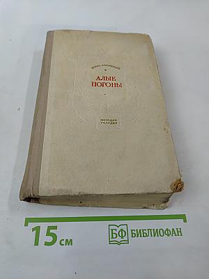 Алые погоны