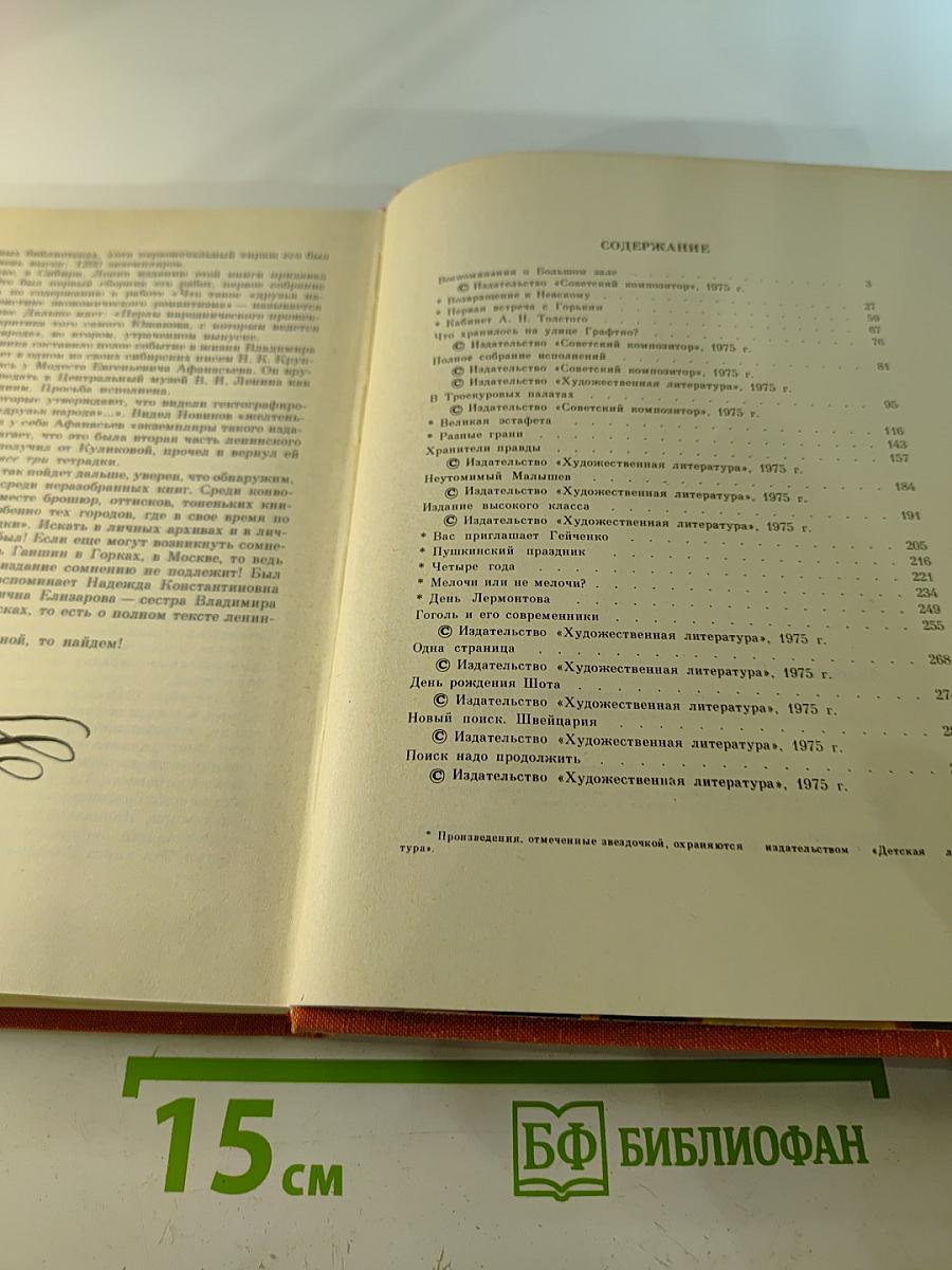 Великая эстафета