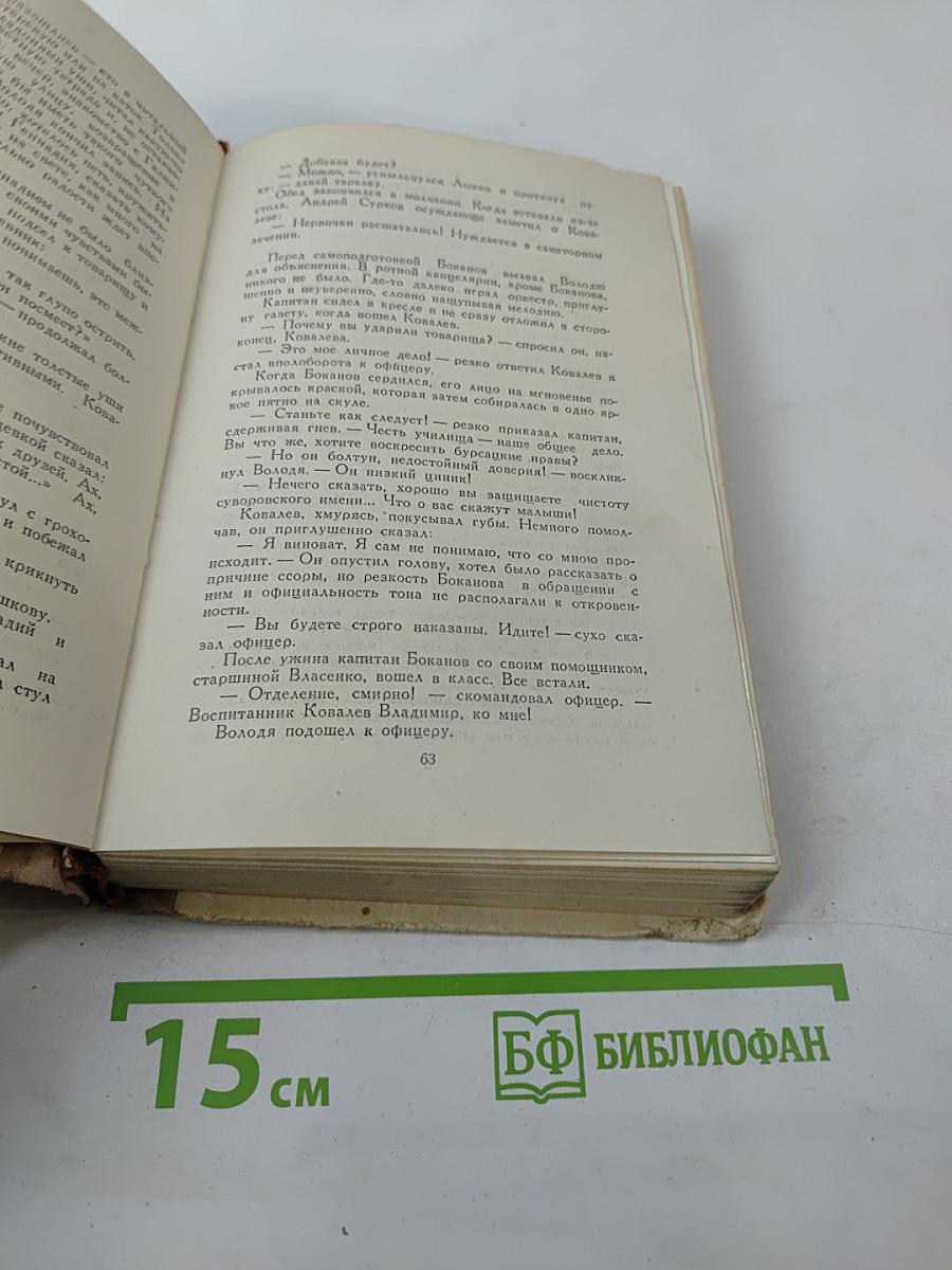 Алые погоны