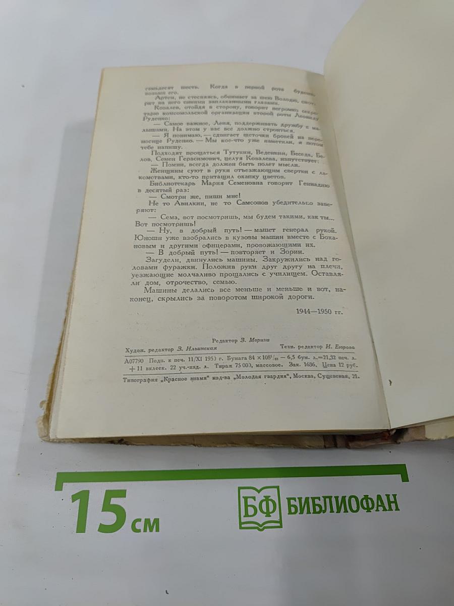 Алые погоны