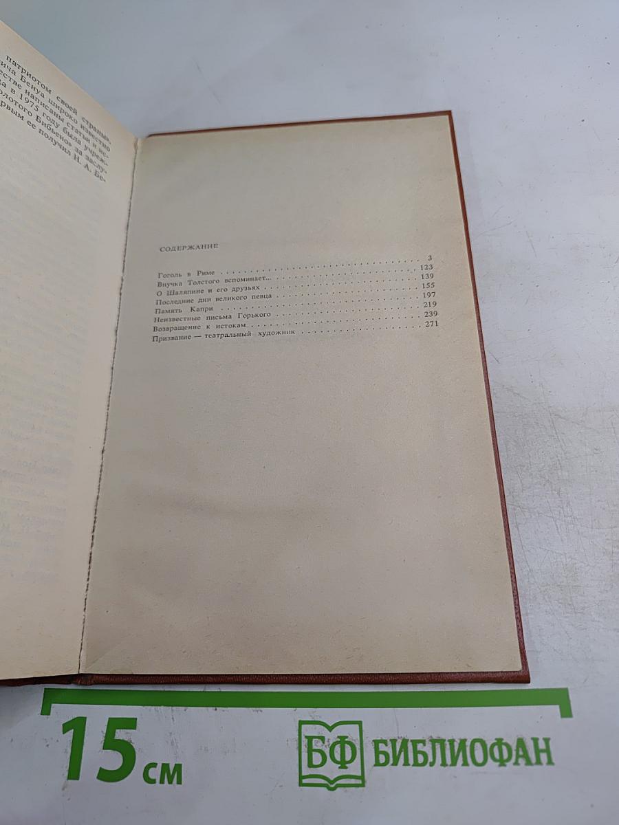 Русские в Италии