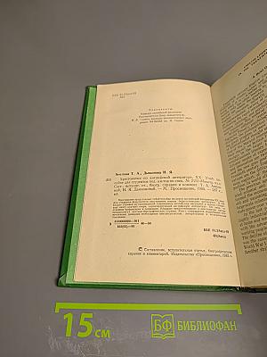 Хрестоматия по английской литературе XX