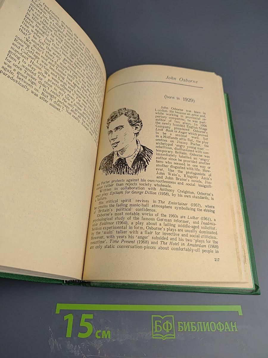 Хрестоматия по английской литературе XX