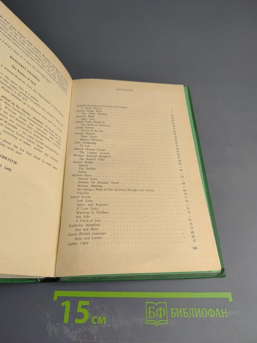 Хрестоматия по английской литературе XX