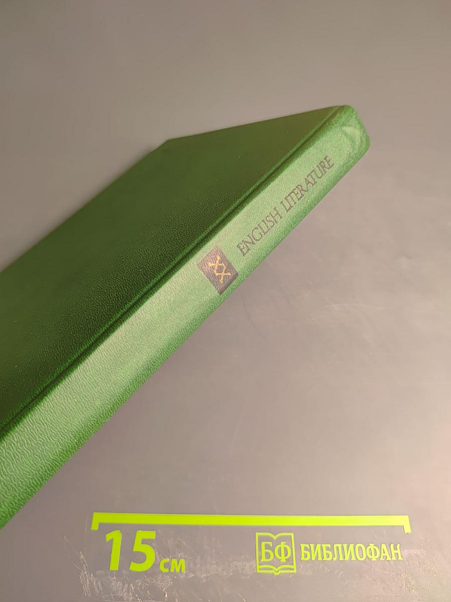 Хрестоматия по английской литературе XX