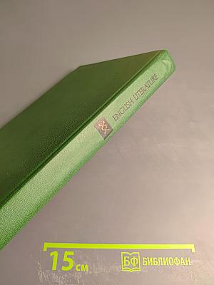 Хрестоматия по английской литературе XX