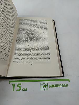 Собрание сочинений в семи томах. Том третий