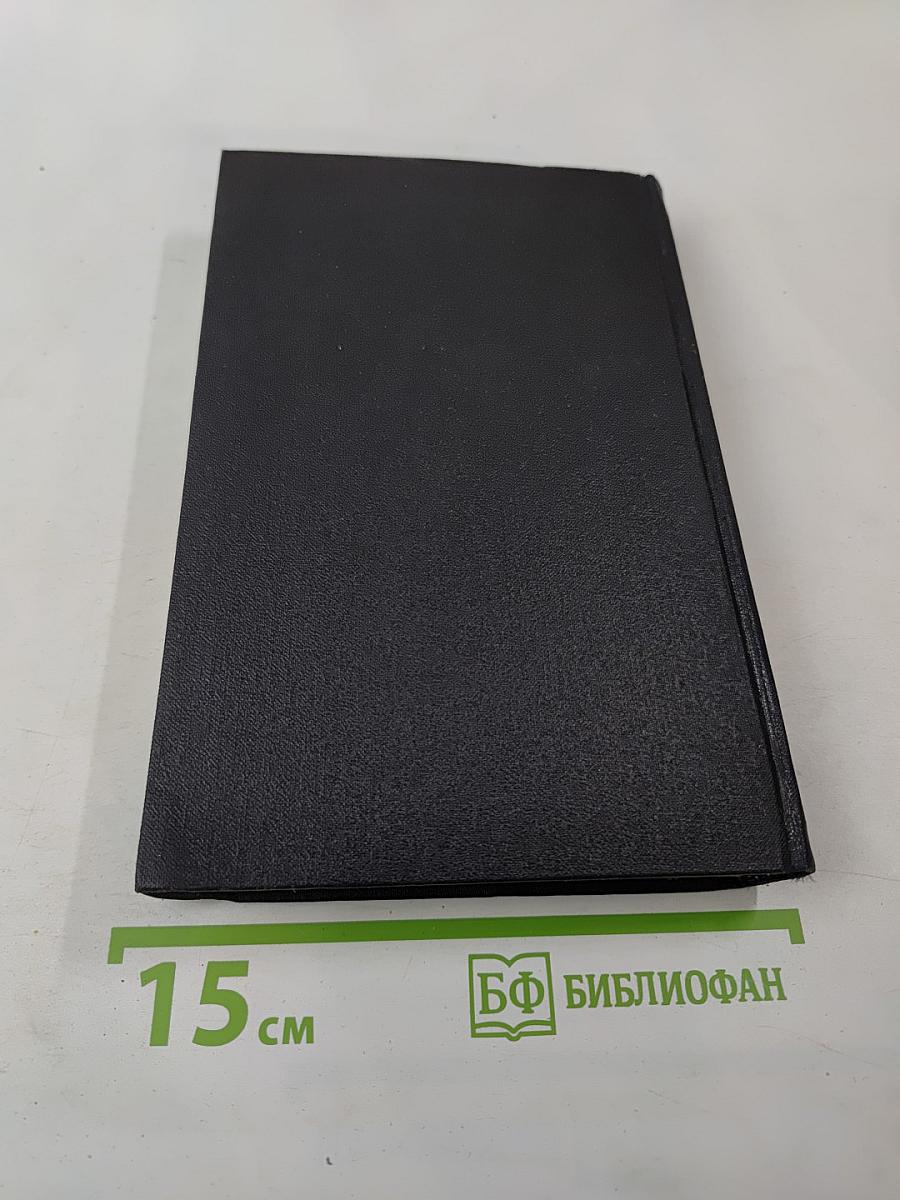 Собрание сочинений в семи томах. Том третий