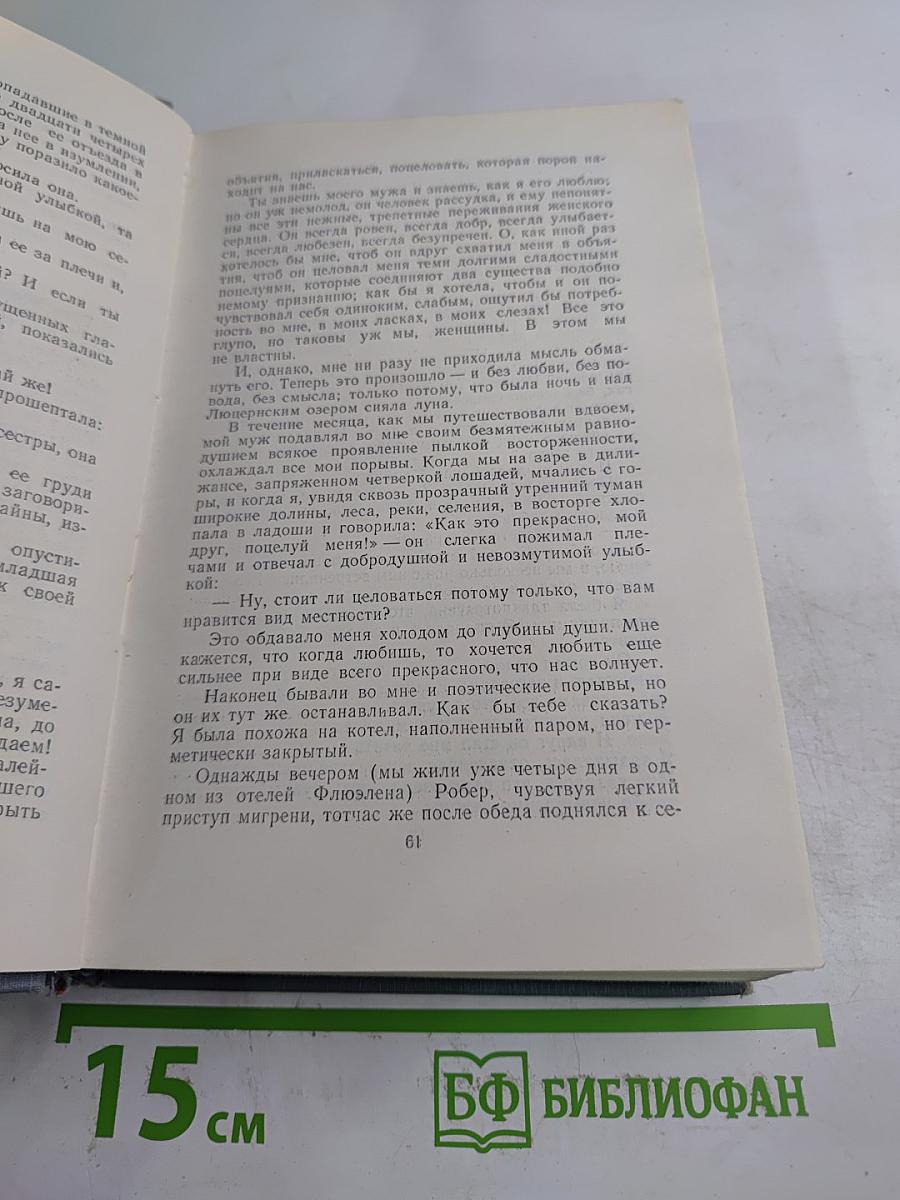 Полное собрание сочинений в двенадцати томах. Том 10