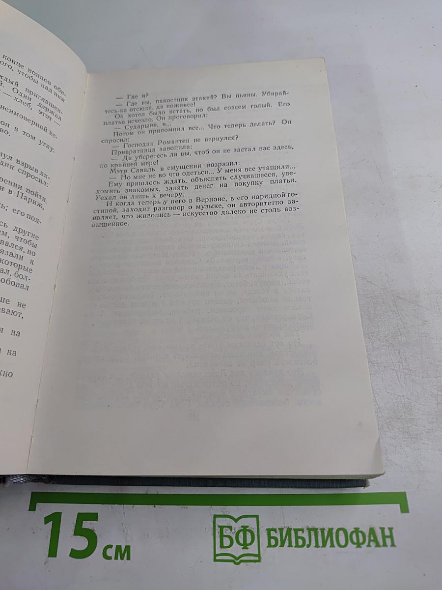 Полное собрание сочинений в двенадцати томах. Том 10