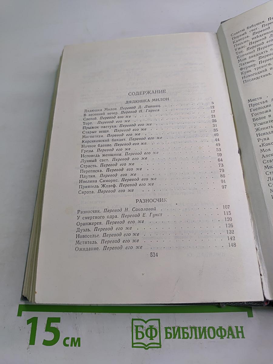Полное собрание сочинений в двенадцати томах. Том 10