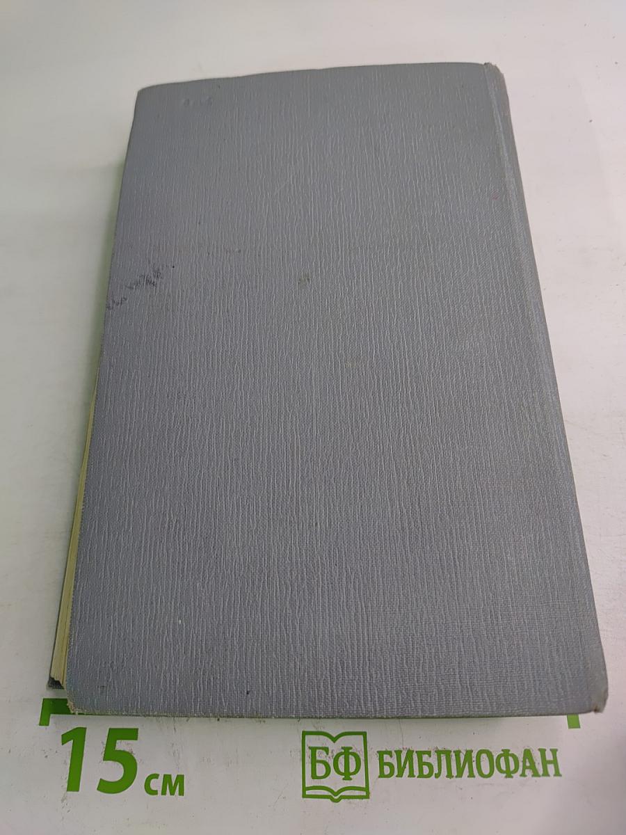 Полное собрание сочинений в двенадцати томах. Том 10