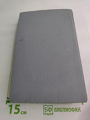 Полное собрание сочинений в двенадцати томах. Том 10