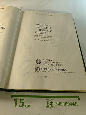 Англо-русский учебный словарь