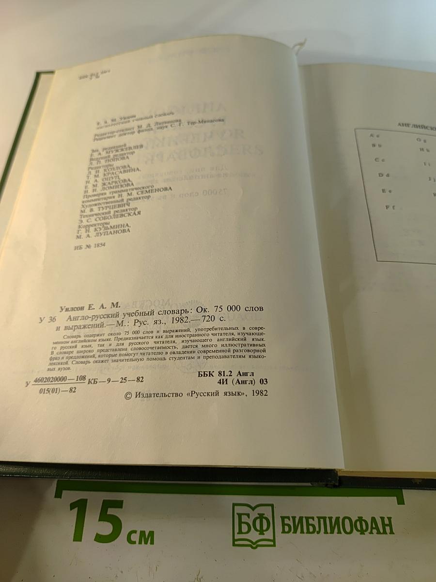 Англо-русский учебный словарь