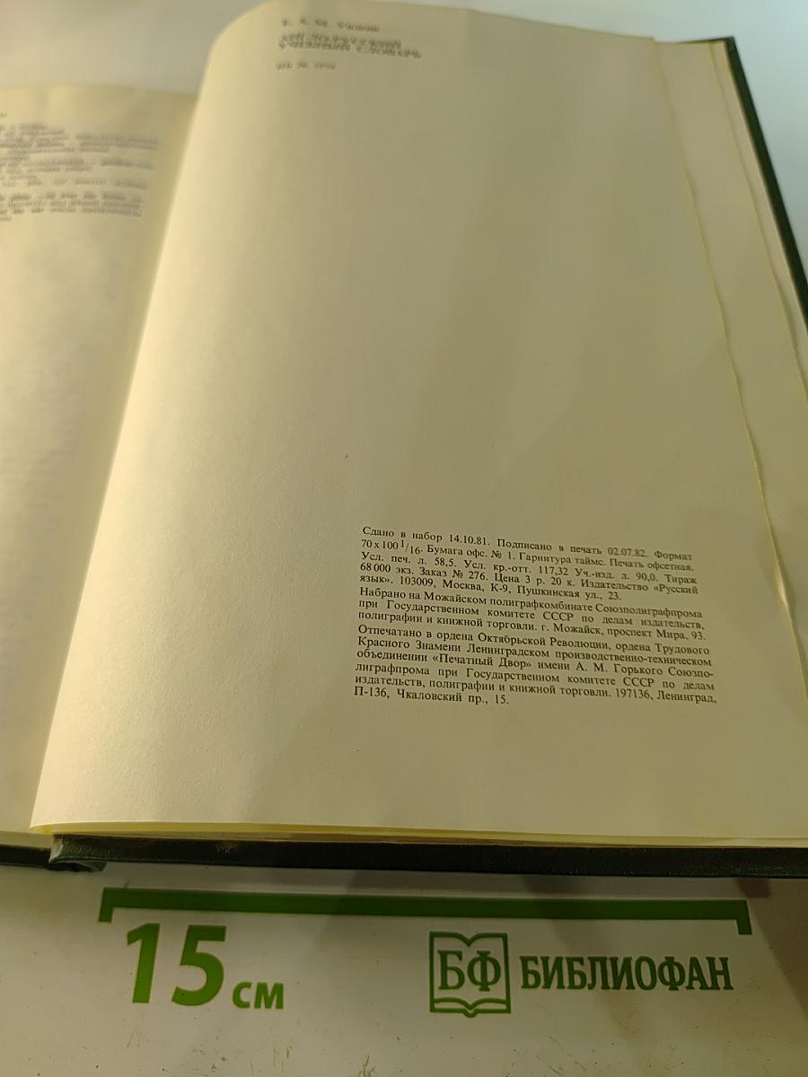 Англо-русский учебный словарь