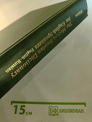 Англо-русский учебный словарь