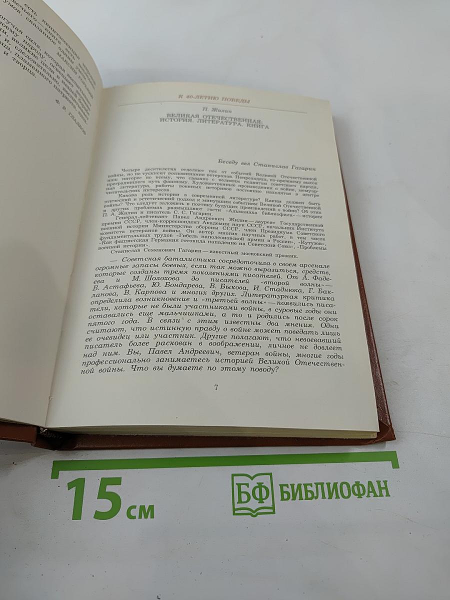 Альманах библиофила. Выпуск 17