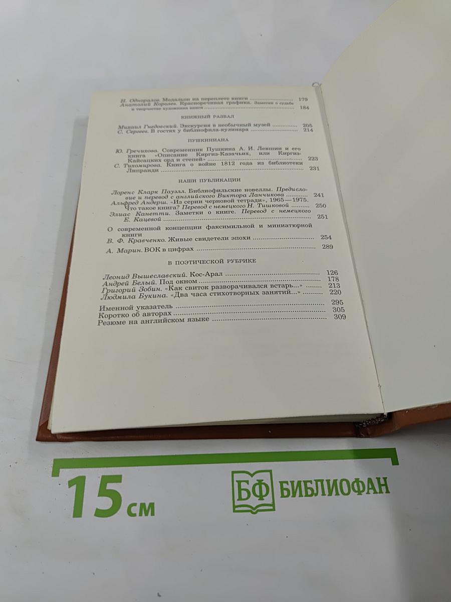 Альманах библиофила. Выпуск 17