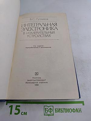 Интегральная электроника в измерительных устройствах