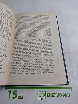 Интегральная электроника в измерительных устройствах