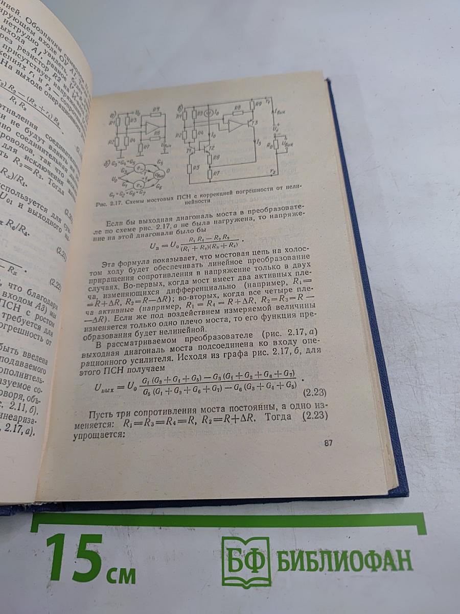 Интегральная электроника в измерительных устройствах