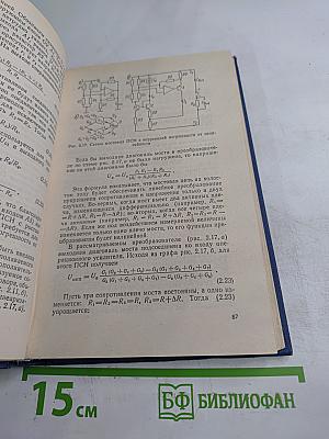 Интегральная электроника в измерительных устройствах