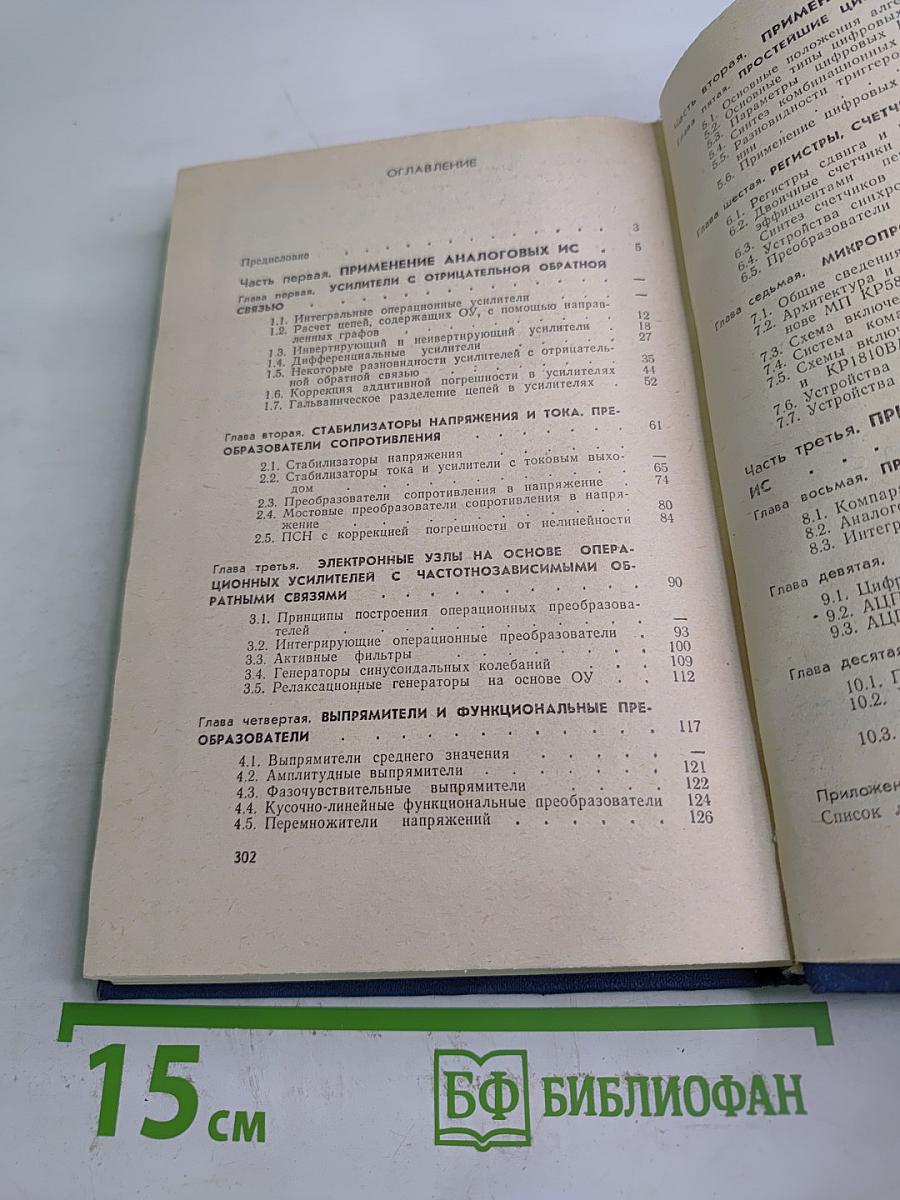 Интегральная электроника в измерительных устройствах