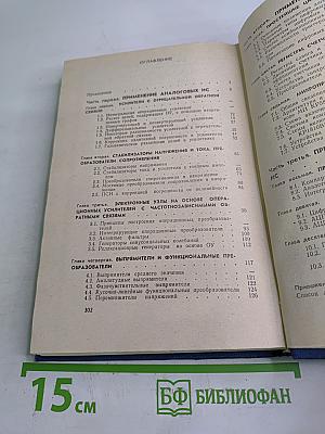 Интегральная электроника в измерительных устройствах