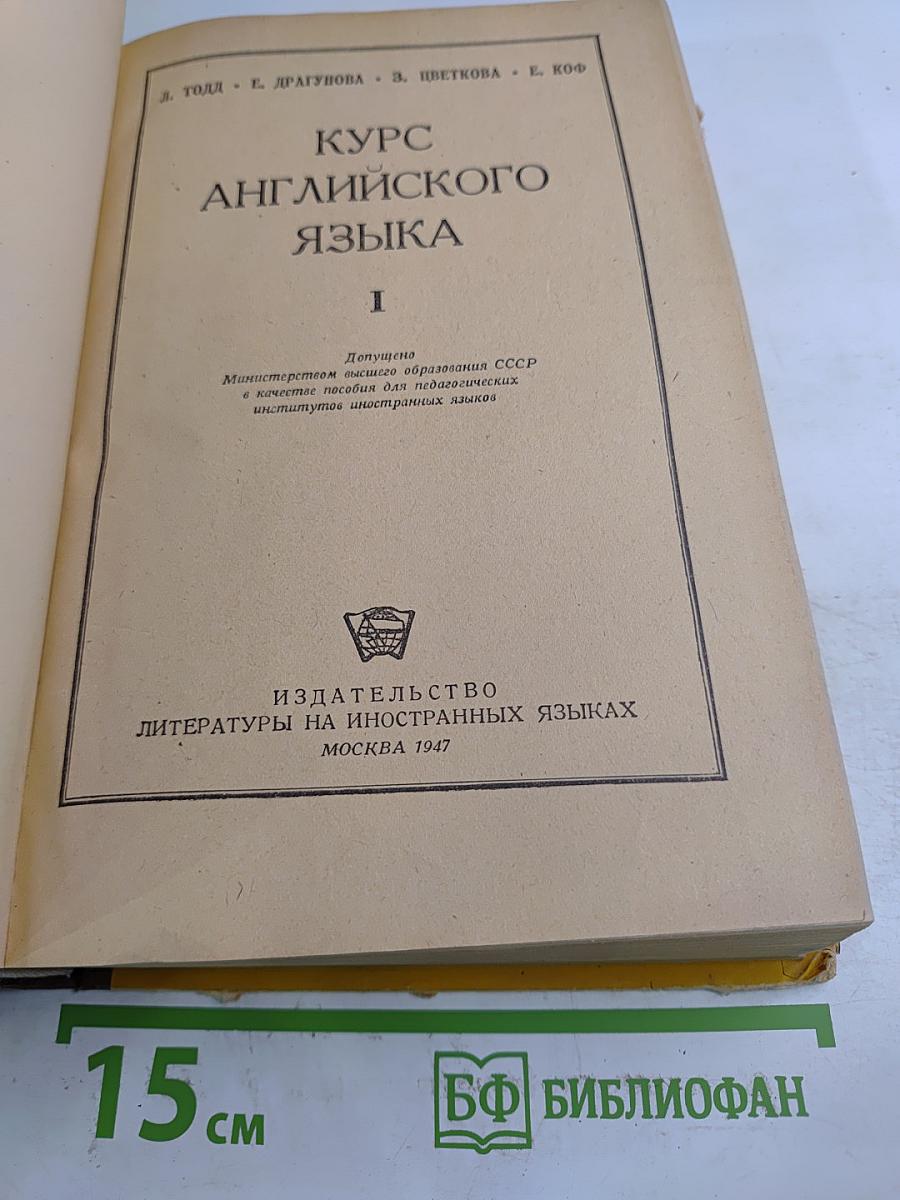 Курс английского языка. Advanced English. Часть I