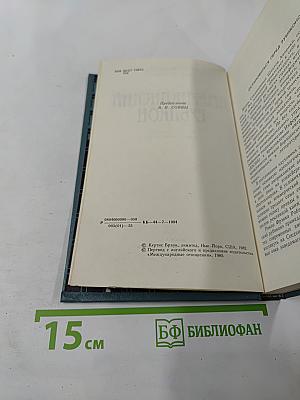 Американский Рубикон