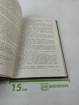 Американский Рубикон