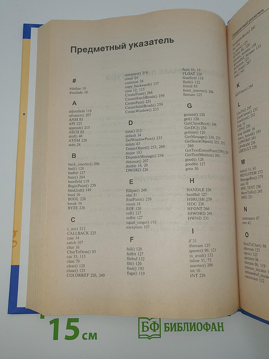 Технология программирования на C++. Начальный курс