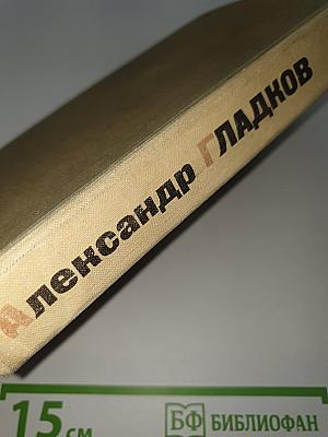 Театр: Воспоминания и размышления