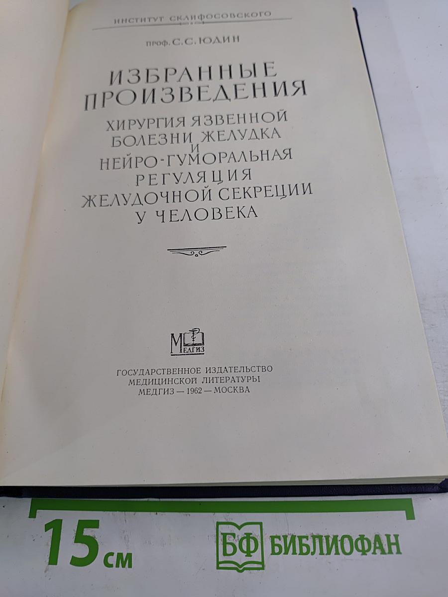 Хирургия язвенной болезни желудка и нейро-гуморальная регуляция желудочной секреции у человека